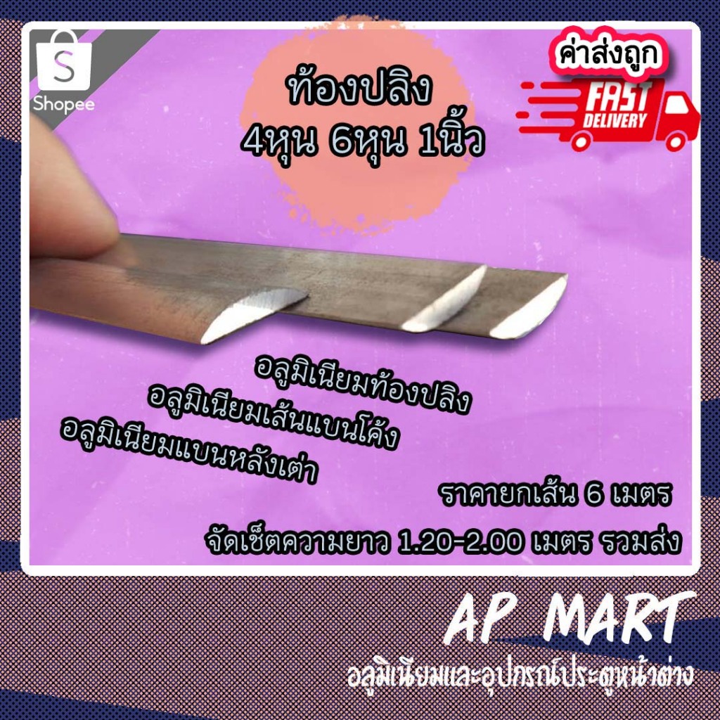 อลูมิเนียมท้องปลิง เส้นแบนโค้ง เส้นแบนหลังเต่า จัดชุดยาว 1.0-2.0 เมตร