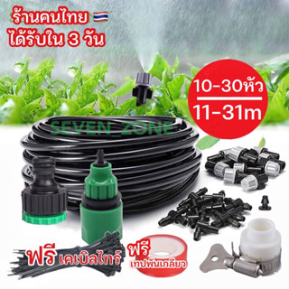 ชุดหัวพ่นหมอก 11-31 เมตร ชุดรดน้ำต้นไม้ อัตโนมัติ DIY พ่นละอ…