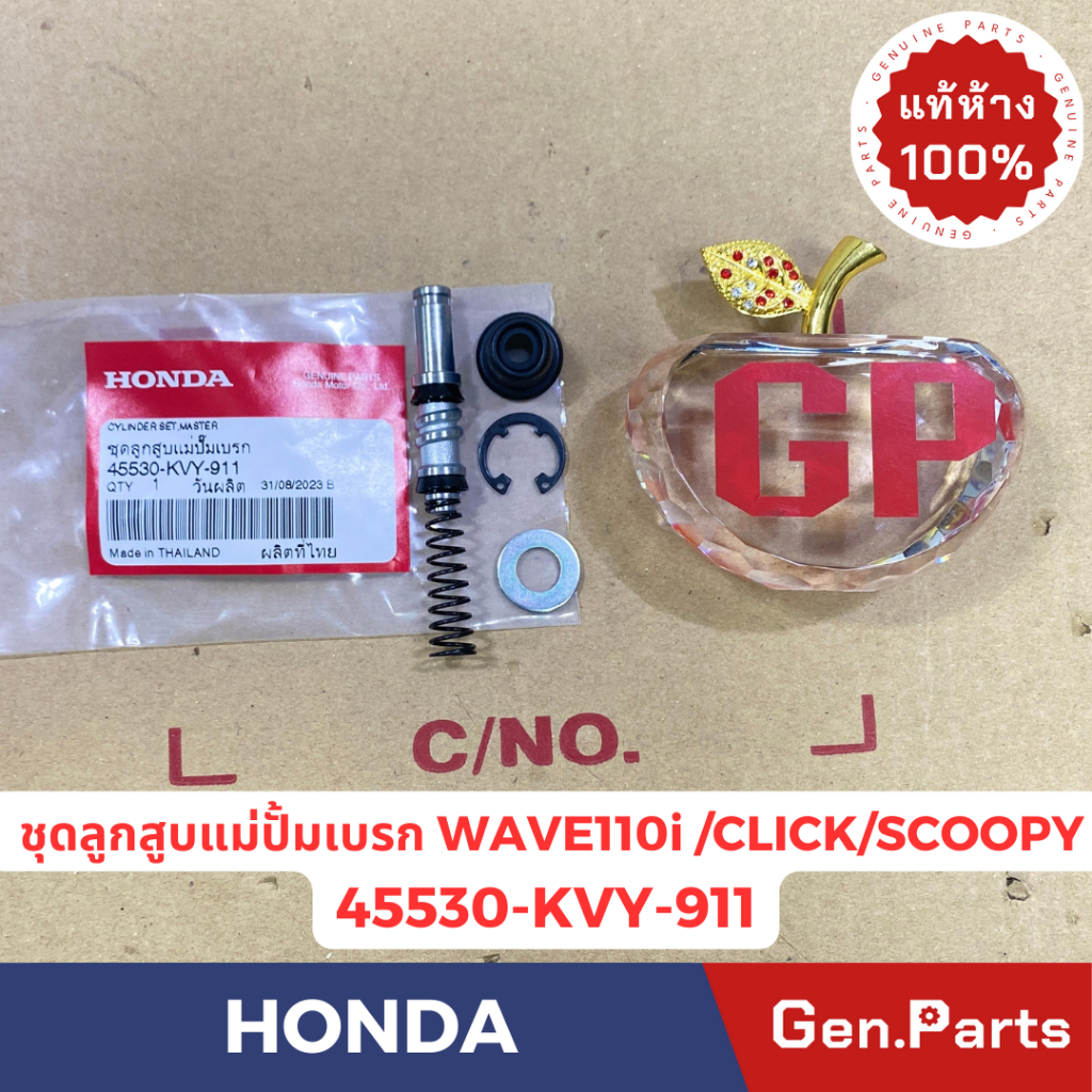 ชุดซ่อมปั๊มบน Wave110i/125i Clicki/125i Scoopy-i '12-25 Airblade Nmax MIO FINO แท้ศูนย์ HONDA 45530-KVY-911 เวฟ110i คลิก