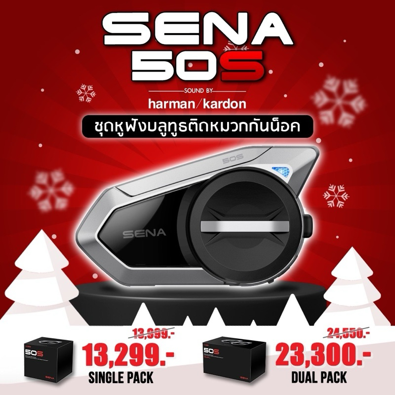 (มี CODE) SENA 50S HAMAN/KARDON ผ่อน 0% 10 เดือน