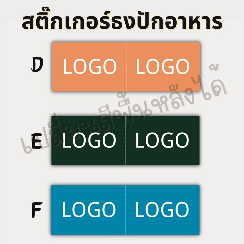 สติ๊กเกอร์ธงปักอาหาร รับงานมีแบบเอง/ให้ออกแบบ(ฟรี) เลือกสีพื้นได้ ใส่โลโก้เองได้ เพิ่มข้อความได้ จัดส่งภายใน24ชั่วโมง - รูปที่ 2