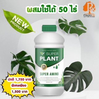 มายซุปเปอร์แพลน 3 in 1 ใช้กับพืช