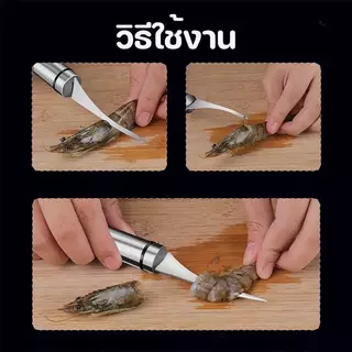 (สินค้าใหม่)ที่แกะกุ้ง มีดแกะเปลือกกุ้ง สแตนเลส