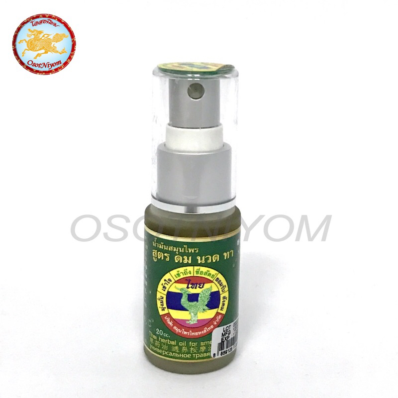 hongthaiหงส์ไทย น้ำมันสมถนไพรดมนวดทา สูตร 1 แบบสเปรย์ ( 1 ขวด ) ขนาด20cc แท้