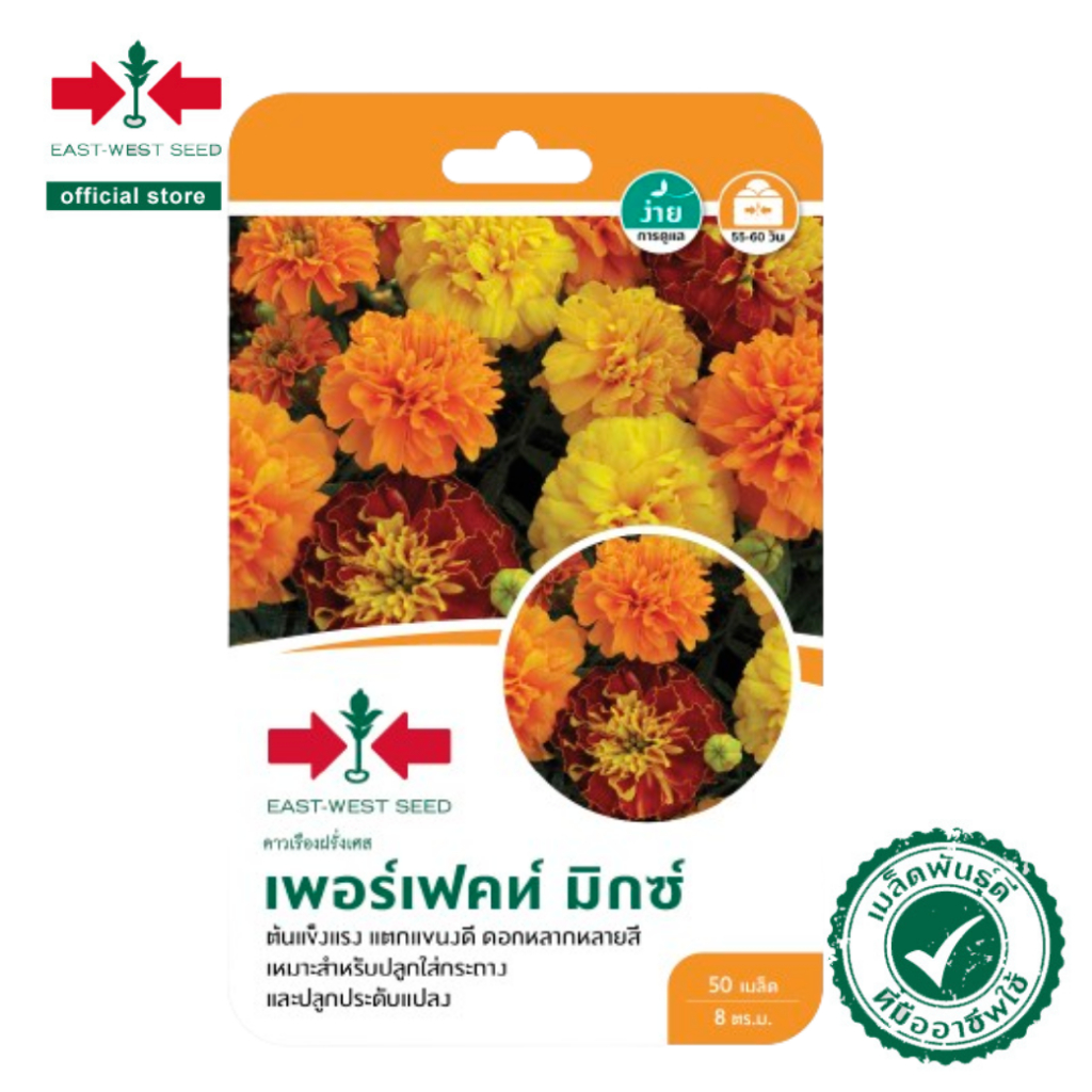 ศรแดง เมล็ดพันธุ์ดาวเรืองฝรั่งเศส เพอร์เฟคท์ มิกซ์ (East-West Seed) เมล็ดพันธุ์ ผักสวนครัว ตราศรแดง
