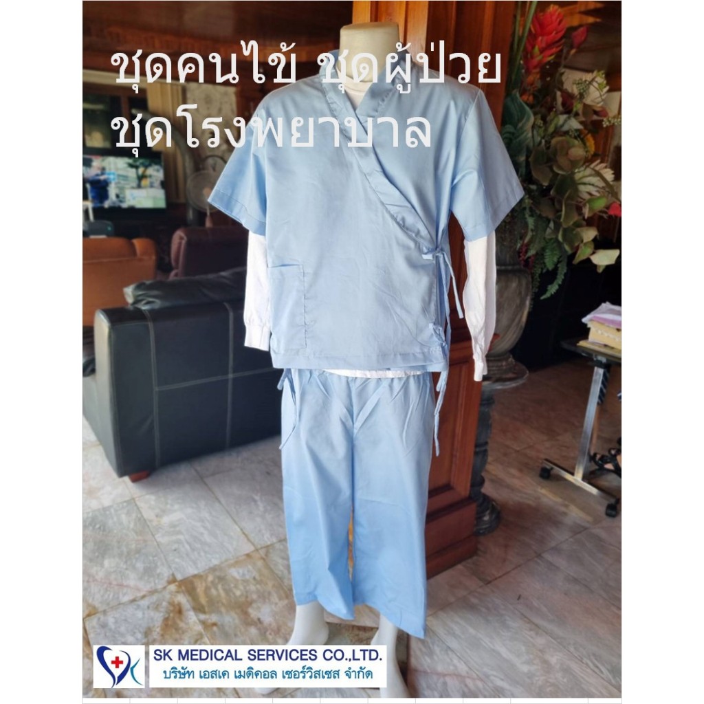 ชุดคนไข้ ชุดผู้ป่วย ชุดโรงพยาบาล  ( แบบผูกข้าง ) กางเกงเอวยางยืด 5 ส่วน ผลิดจากผ้าTCคอมบ์ทวิล ไม่ร้อน ใส่สบาย (พร้อมส่ง)