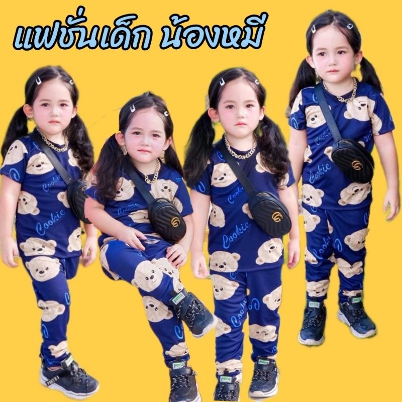 แฟชั่นคุณหนู...คุณชายน่ารักราคาสบายกระเป๋า❌รีบเข้าไปช็อปเลย❌