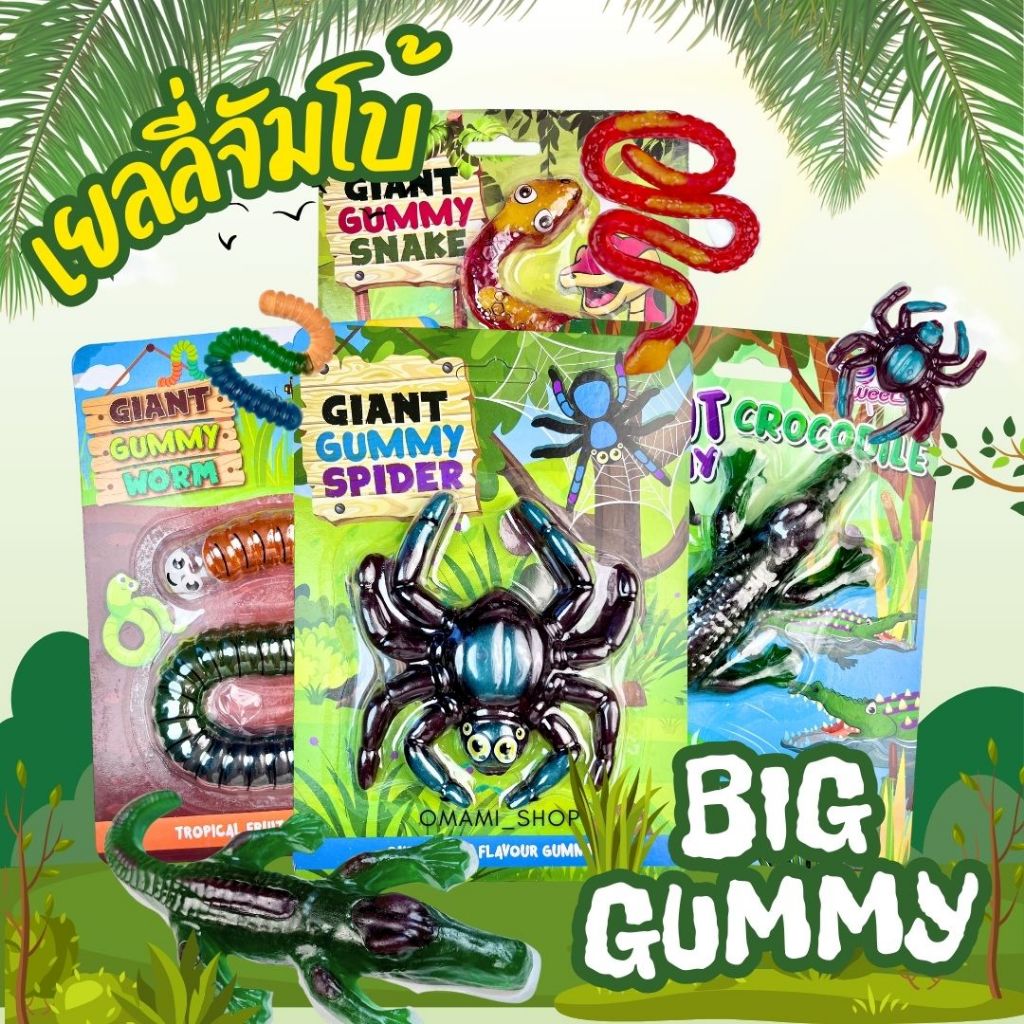 💥พิเศษ 29 บาท💥 เยลลี่จัมโบ้ เยลลี่รูปสัตว์ (1ชิ้น/100g) Gummy เยลลี่รสไม้ มีหลายแบบ หนอน แมงมุม งู จ