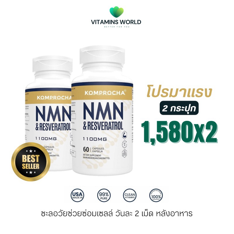 🧬พรีออเดอร์โปร 2 กระปุก🧬 KOMPROCHA - NMN + Trans-Resveratrol 99%+ Black Pepper, 1100mg (60 Capsules)