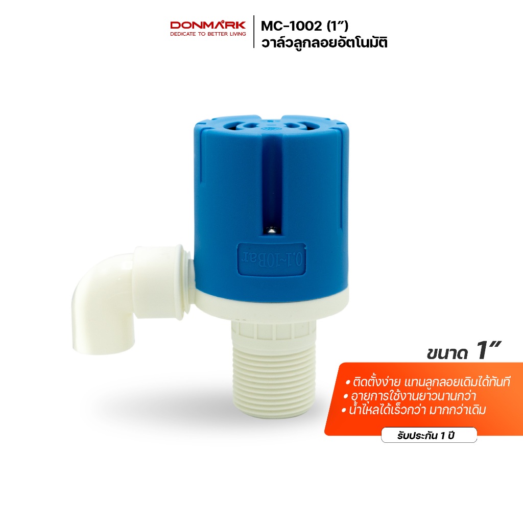 DMG l วาล์วลูกลอยตัดน้ำอัตโนมัติ ขนาด 1/2" ,3/4'', 1" นิ้ว รุ่น MC-1000