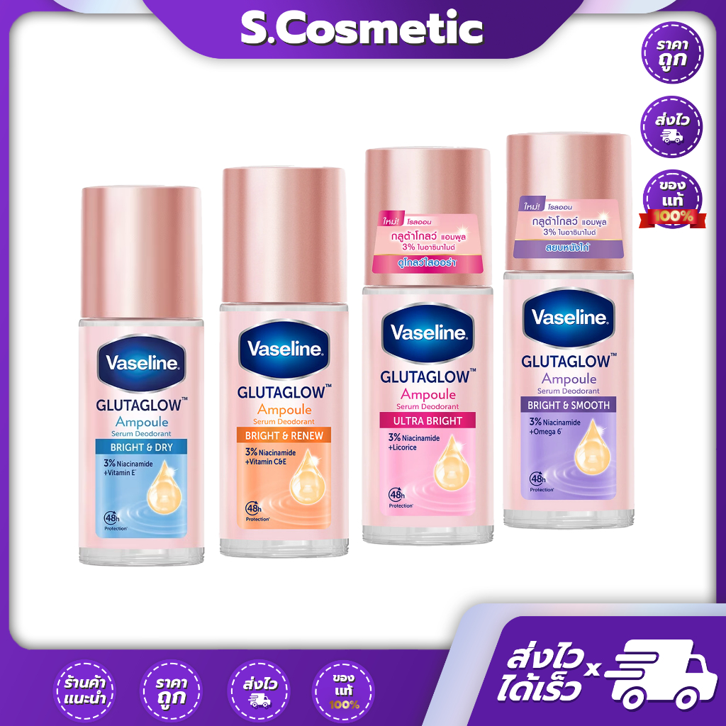 ใหม่ Vaseline วาสลีน โรออน Bright&Dry---Bright&Renew---Ultra Bright---Bright&Smooth ปริมาณสุทธิ 45 มล.