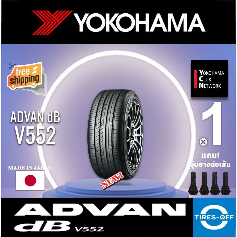 (ส่งฟรี)  YOKOHAMA  นุ่มเงียบที่สุด ADVAN V552 (1เส้น) ยางใหม่ ยางรถยนต์ 225/55R17 235/55R17 245/45R17 225/45R18