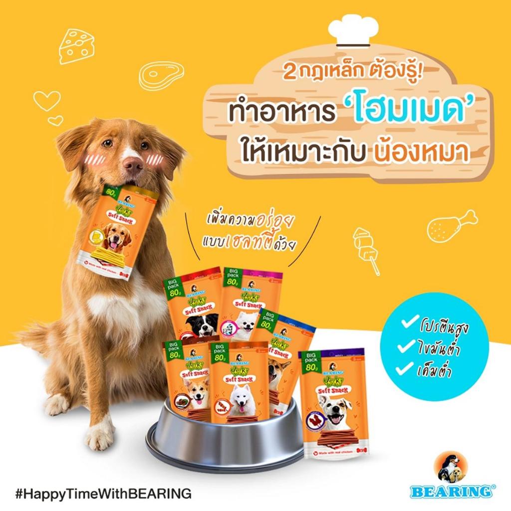 Bearing Jerky Dog Treat Stick แบริ่ง เจอร์กี้ ทรีท สติ๊ก ขนาด 300 G - รูปที่ 2