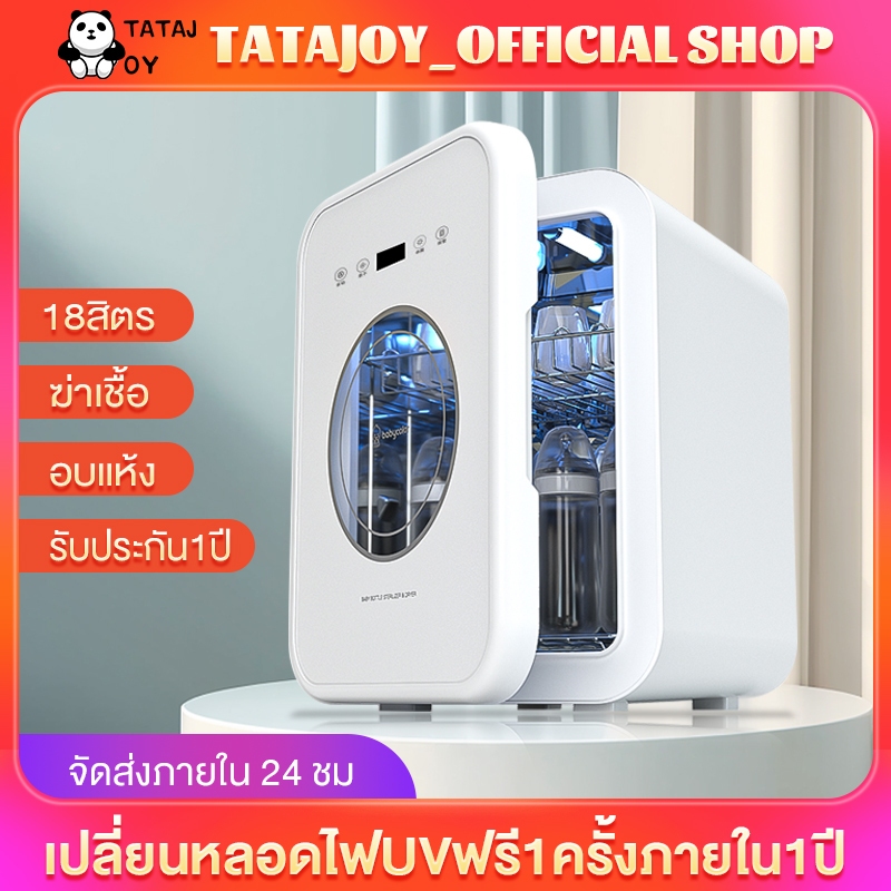 ตู้ฆ่าเชื้อขวดนมUV ตู้อบฆ่าเชื้อมัลติฟังก์ชั่น ตู้ฆ่าเชื้อ ตู้อบขวดนม หลอดUV philips sterilizer
