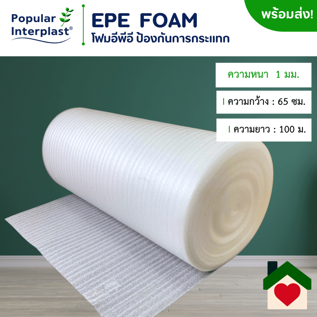 EPE FOAM โฟมรองพื้น โฟมอีพีอี [ขนาด:65ซม.x100-150ม.หนา1มม.]ผลิตและจำหน่ายเอง