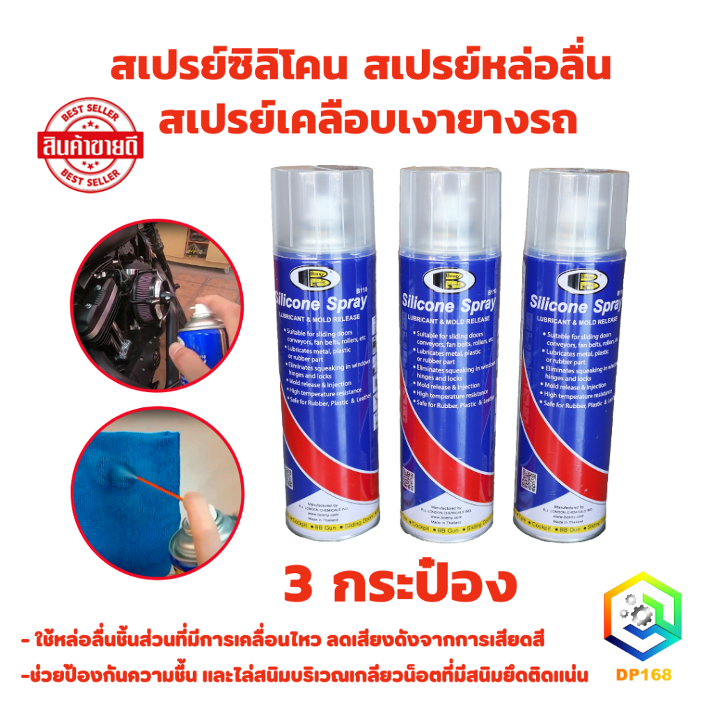 BOSNY สเปรย์ซิลิโคน B110 ขนาด 500 ml 3 กระป๋อง ช่วยหล่อลื่น ป้องกันความชื้น สายพานลู่วิ่ง รางประตู Silicone Spray