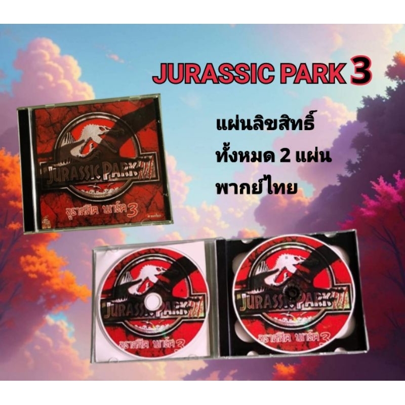 VCD  JURASSIC PARK 3 (จูราสสิค พาร์ค3)