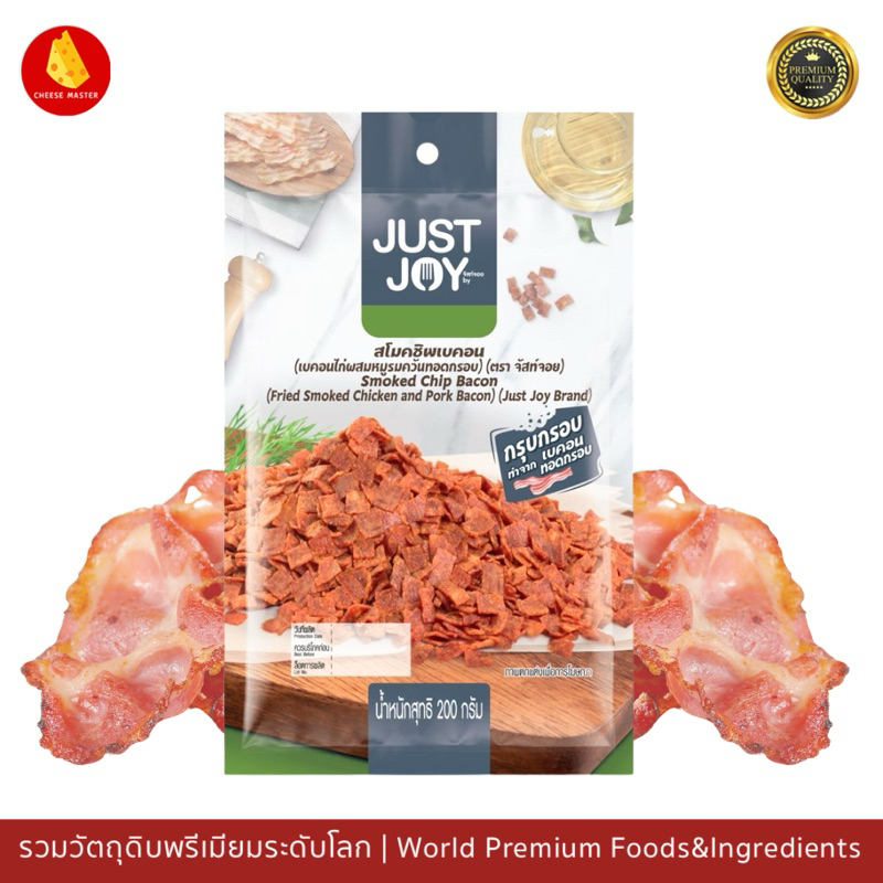 เบคอนอบกรอบ เบคอนกรอบ  สไตล์ซิสเลอร์ - Just Joy Crispy Bacon 200g