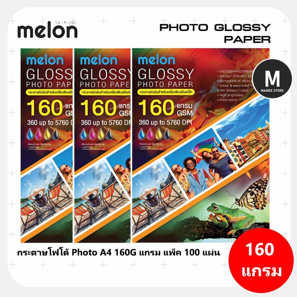 กระดาษโฟโต้ 160 แกรม MELON Photo Inkjet Glossy A4 160G.(100แผ่น/1แพ็ค)
