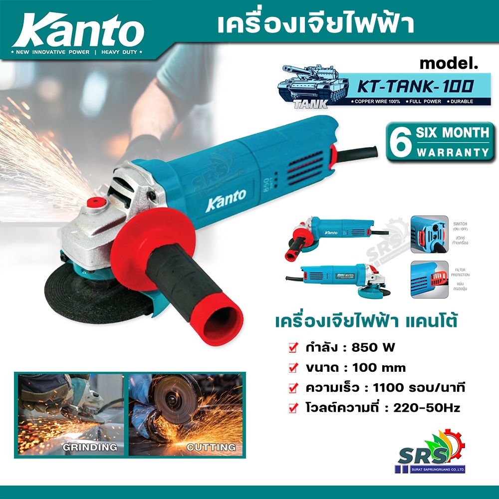 เครื่องขัดไฟฟ้า หินเจียร KANTO 4นิ้ว 850วัตต์ รุ่นKT-TANK-100 ความเร็วรอบ1100รอบ/นาที 100มม. พร้อมอุปกรณ์ บรรจุในกล่อง