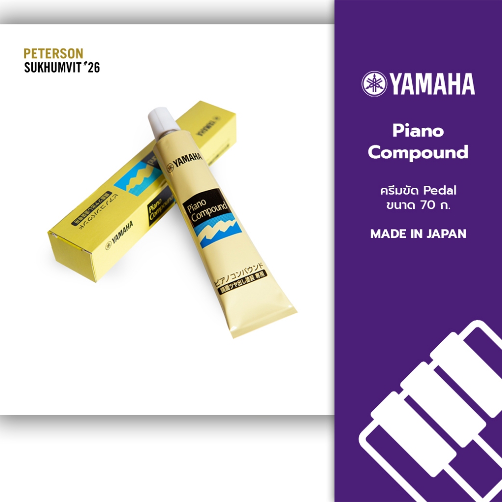 ครีมขัด Pedal เปียโน Yamaha Piano Compound