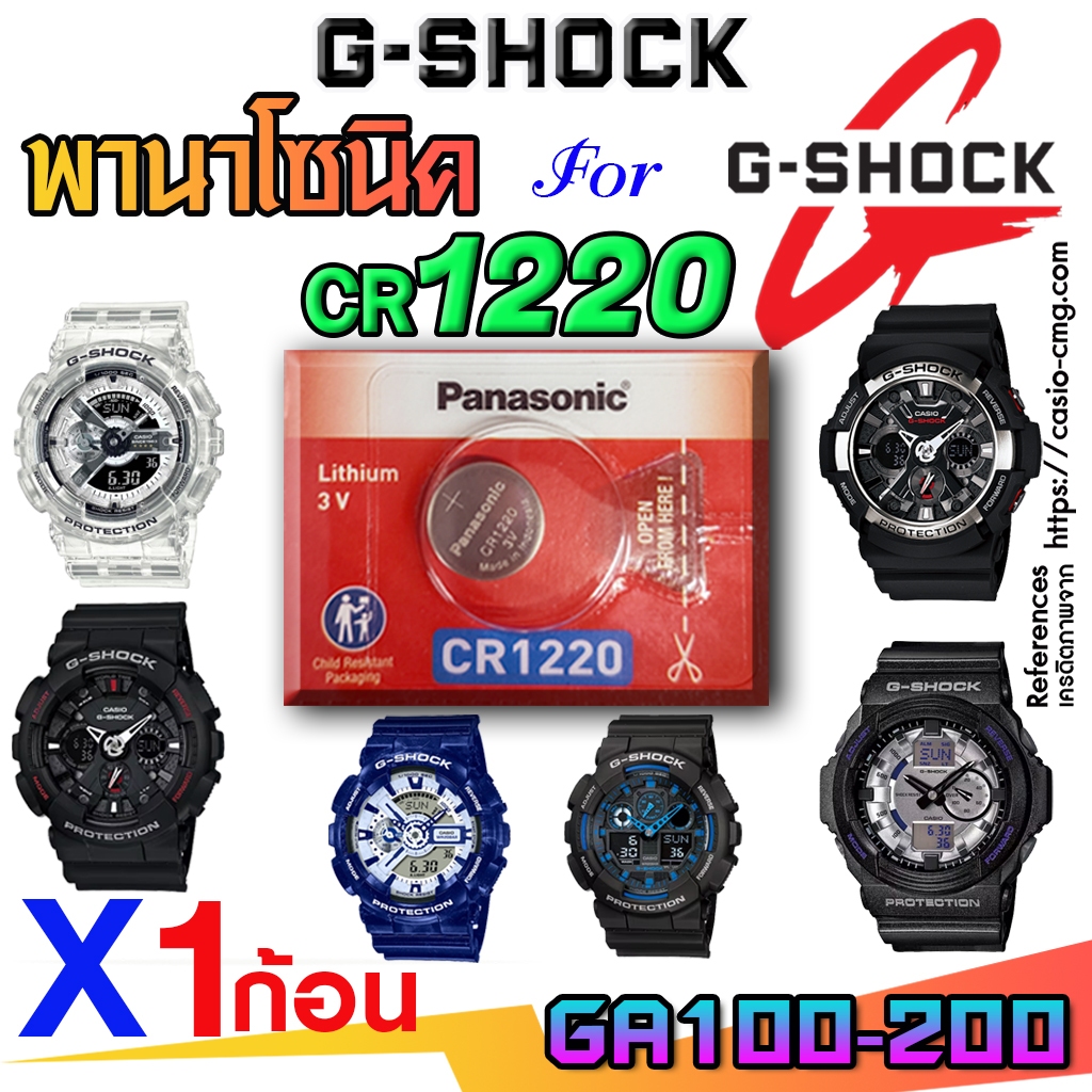ถ่าน แบตนาฬิกา g-shock ga100, ga110, ga114, ga120, ga150, ga200 ส่งด่วนที่สุด แท้ ตรงรุ่นชัวร์