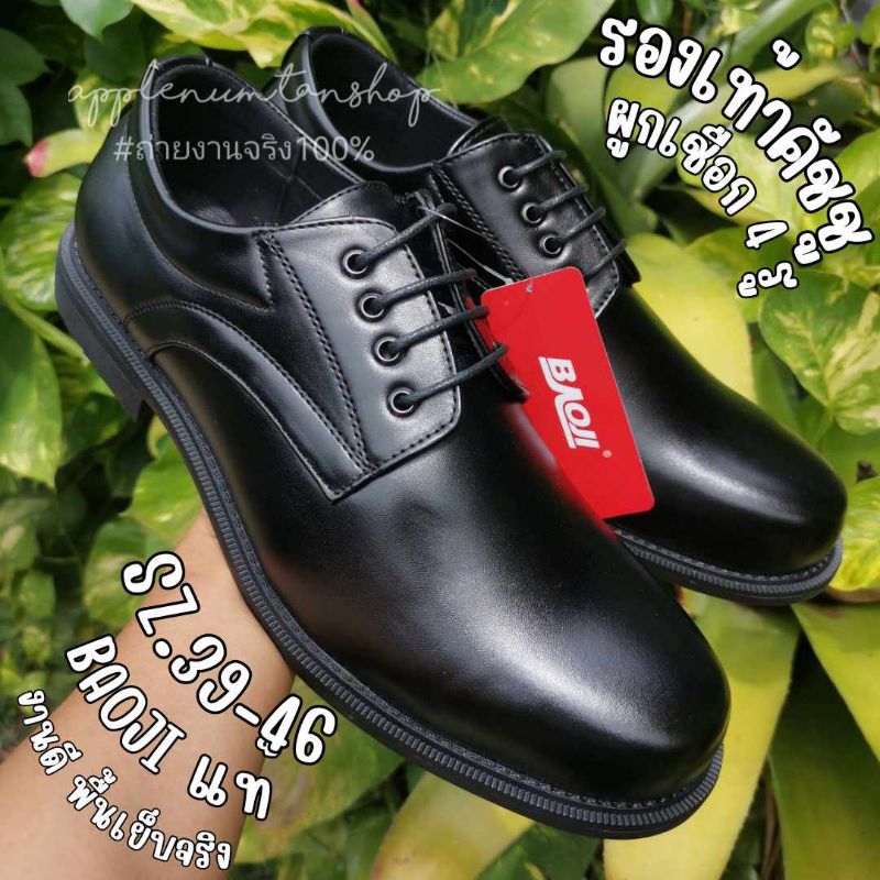 รองเท้าหนังแบบผูกเชือก ยี่ห้อ Baoji รุ่น 8000 8002 8022 Size 39-46