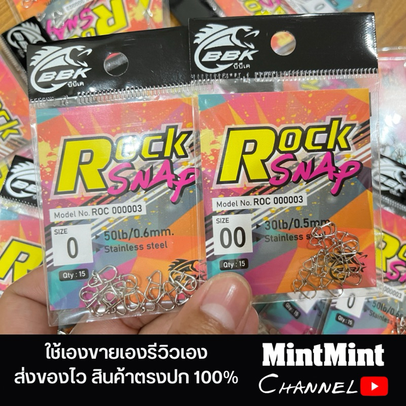 กิ๊ฟตกปลา ตกหมึก เบอร์ 000,00,0,1,2,3 BKK Rock Snap
