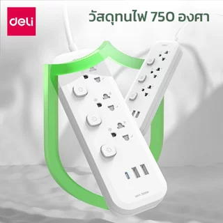 Deli ปลั๊กไฟ ปลั๊ก3ตา USB มีมอก สวิตช์ปิด-เปิด ตัดไฟอัตโนมัติ กำลังไฟ 2300W ยาว 3M/5M ประกันนาน3ปี Power socket