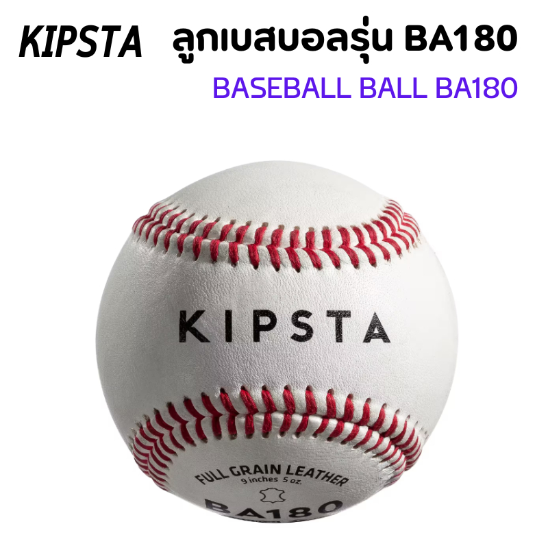KIPSTA  ลูกเบสบอลรุ่น BA180 (BASEBALL)