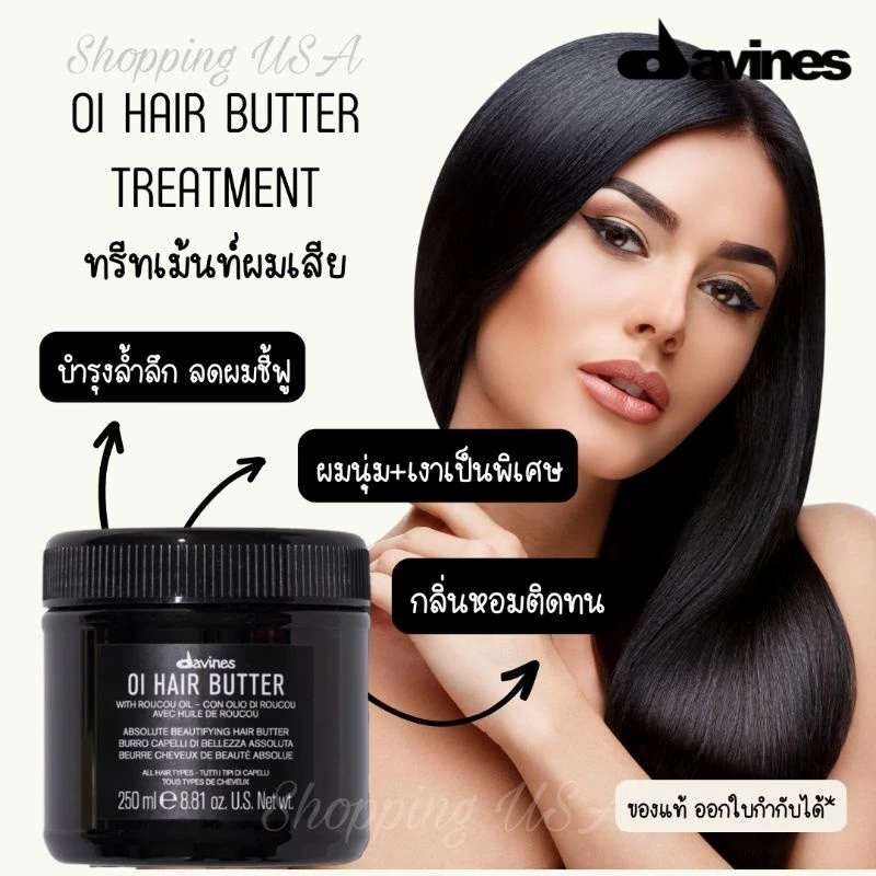 🖤ฉลากไทย ผลิตปี 2025🖤 DAVINES OI HAIR BUTTER ผลิตภัณฑ์บำรุงเส้นผมอย่างล้ำลึก ป้องกันเส้นผมชี้ฟู เพิ่