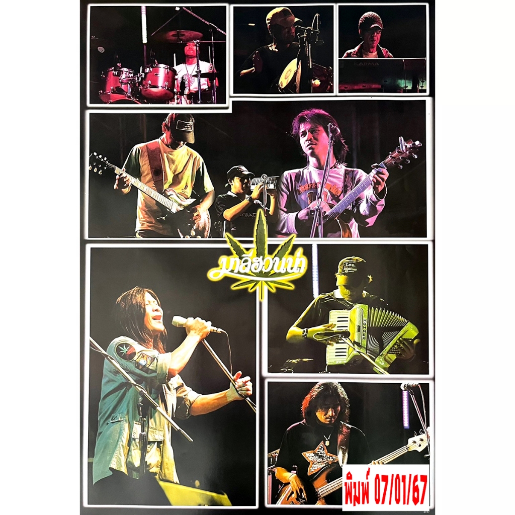 โปสเตอร์ มาลีฮวนน่า วง ดนตรี ไทย เพื่อชีวิต รูป ภาพ ติดผนัง สวยๆ poster 34.5 x 23.5 นิ้ว (88 x 60 ซม.โดยประมาณ)