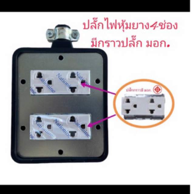 ปลั๊กพ่วง 4ช่อง บล็อกยาง 4×4 พร้อมปลั๊กกราวคู่ Nationine ปลั๊กตัวเมีย ปลั๊ก3ขา แบบยาง
