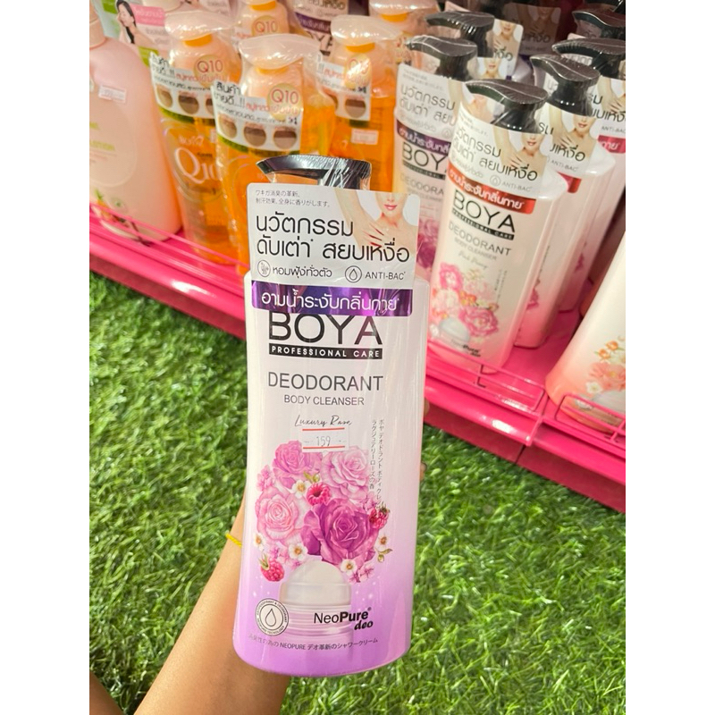 ครีมอาบน้ำBOYAตัวหอม