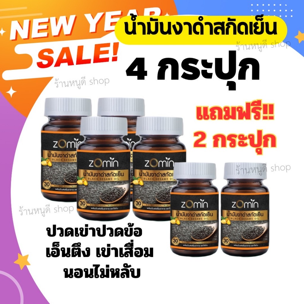🐥4 แถมฟรี 2ปุก🐥งาดำสกัดเย็นสูตรเข้มข้น‼️ ปวดข้อ มือเท้าชา เมื่อยล้า เเขนขาไม่มีเเรง ตื่นบ่อย หลับยาก