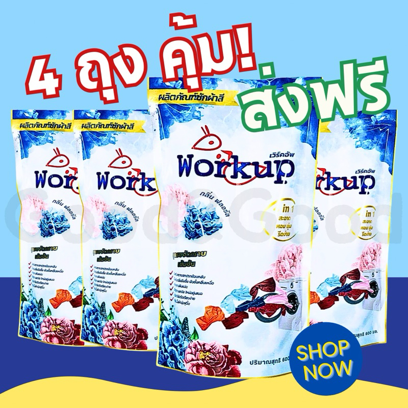 Workup ผลิตภัณฑ์ซักผ้าสี น้ำยาซักผ้าสี ขนาด 600 ml.