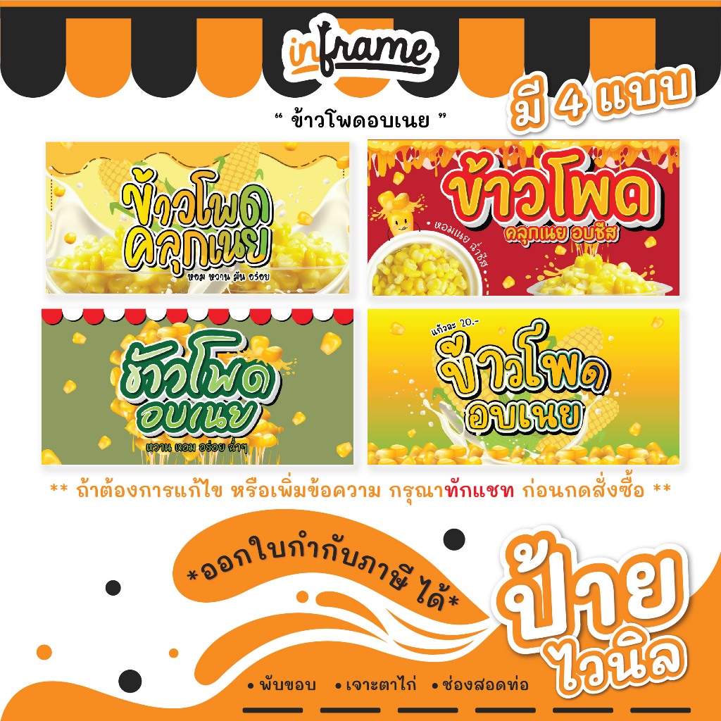 SN22. ป้ายไวนิลแบบแขวน และธงญี่ปุ่น "ข้าวโพดอบเนย"