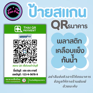 ป้ายสแกนชำระเงิน QR Code พร้อมเพย์ คิวอาร์โค้ด อะคริลิค ตั้งโต๊ะ ขนาด A4 A5 A6