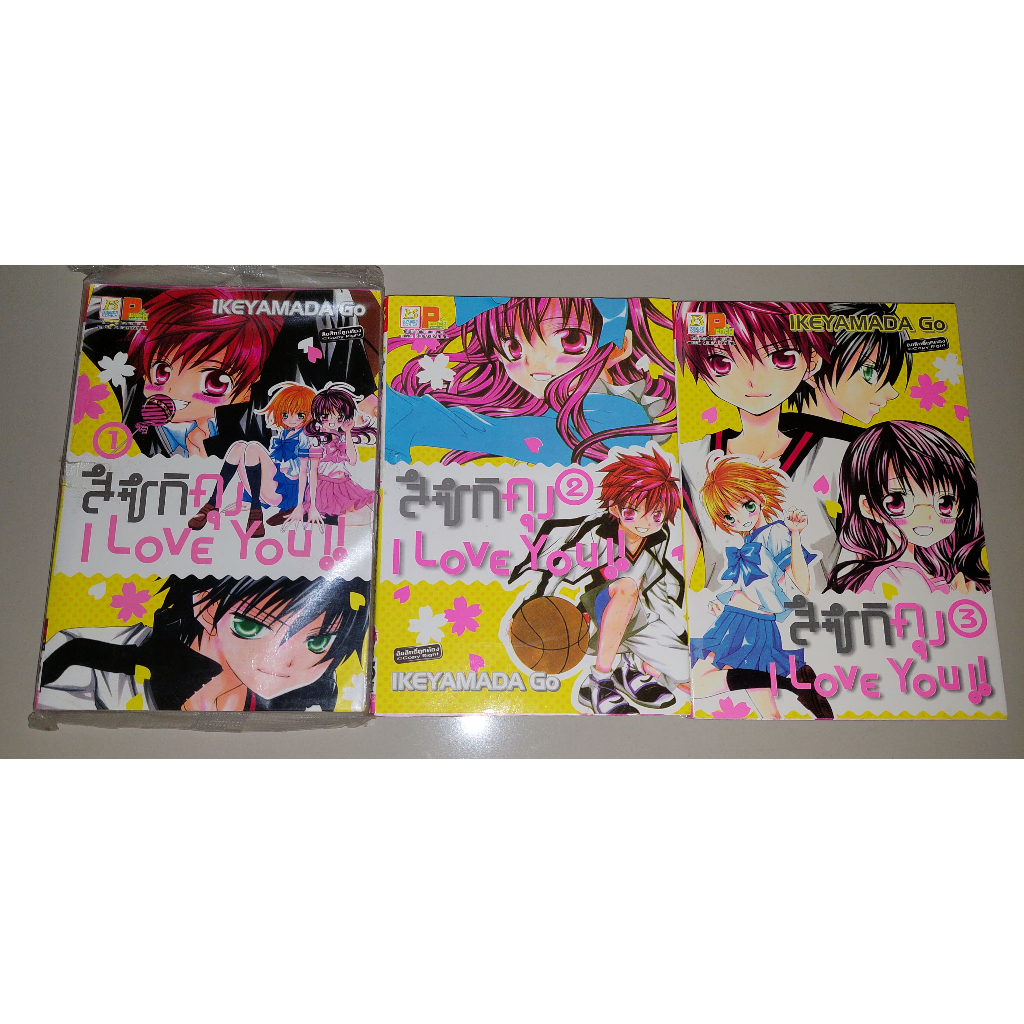 สึซึกิคุง I love you!! เล่ม 1-3 (การ์ตูนมือสองสภาพดี99%)