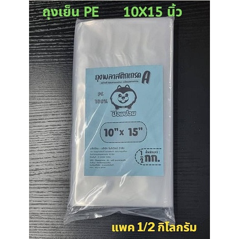 ถุงเย็น ถุงพลาสติก PE  แพคครึ่งกก. ใส่ของเย็น แช่แข็ง (พร้อมส่ง) ราคา ถูกที่สุด ดีลบีเคเค แกลเลอรีภาพที่ 6