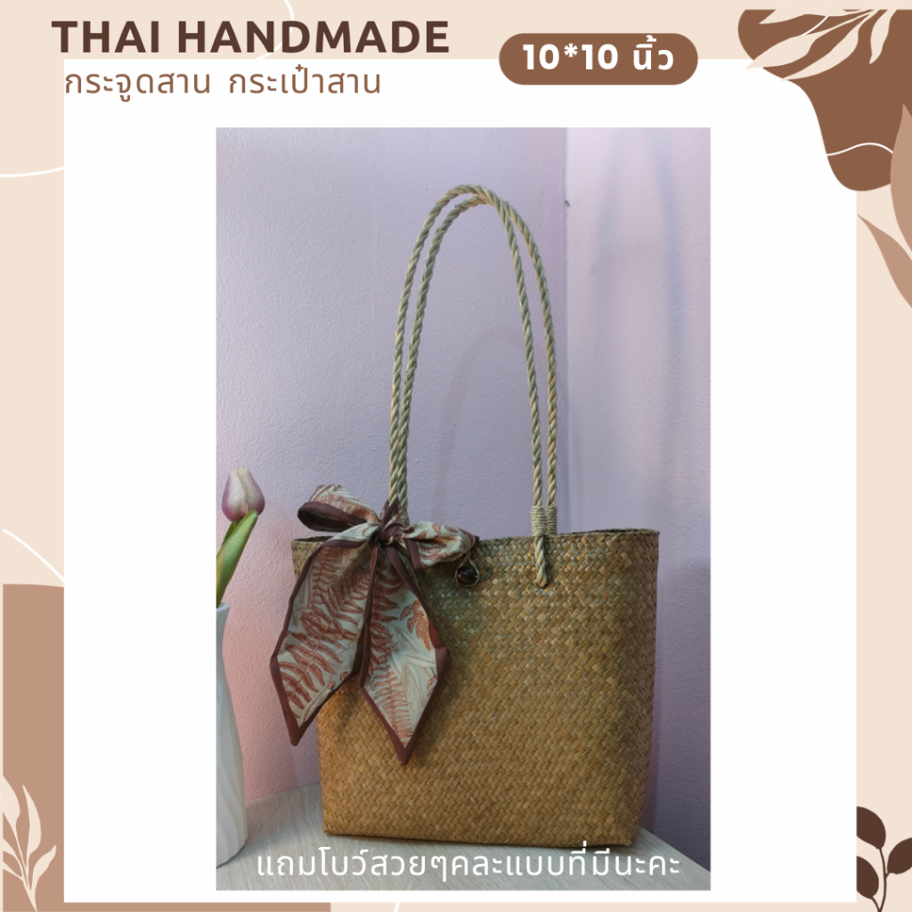 แบบใหม่เข้าแล้ว กระจูดสาน กระเป๋าสาน krajood bag thai handmade งานจักสานผลิตภัณฑ์ชุมชน otop วัสดุธรรมชาติ ส่งตรงจากแหล่ง