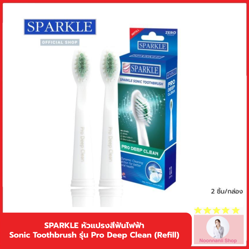 SPARKLE หัวแปรงสีฟันไฟฟ้า Sonic Toothbrush รุ่น Pro Deep Clean (Refill) รวม 2 ชิ้น !! แปรงรีฟิล หัวแ