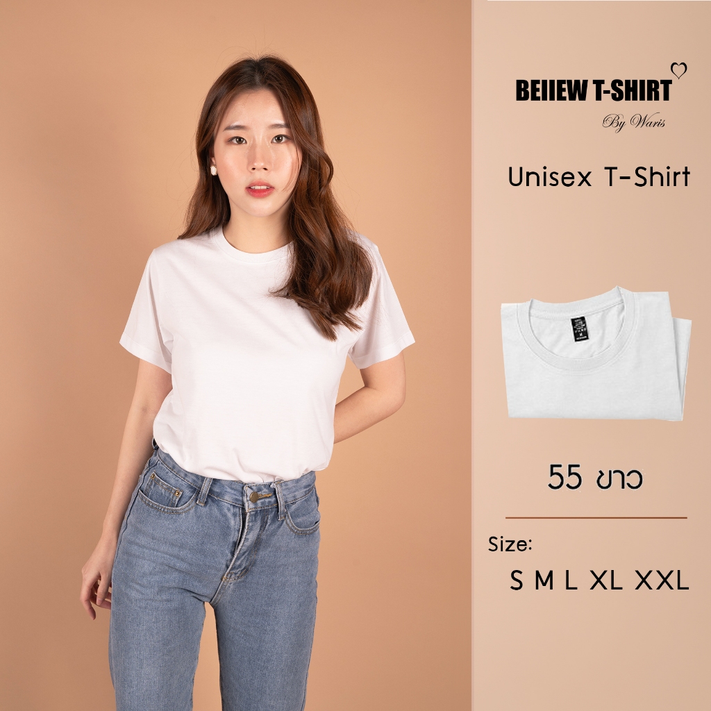 เสื้อยืดแขนสั้นสีขาว ผ้าคอต้อนเนื้อดี Unisex ไม่หดไม่ย้วย