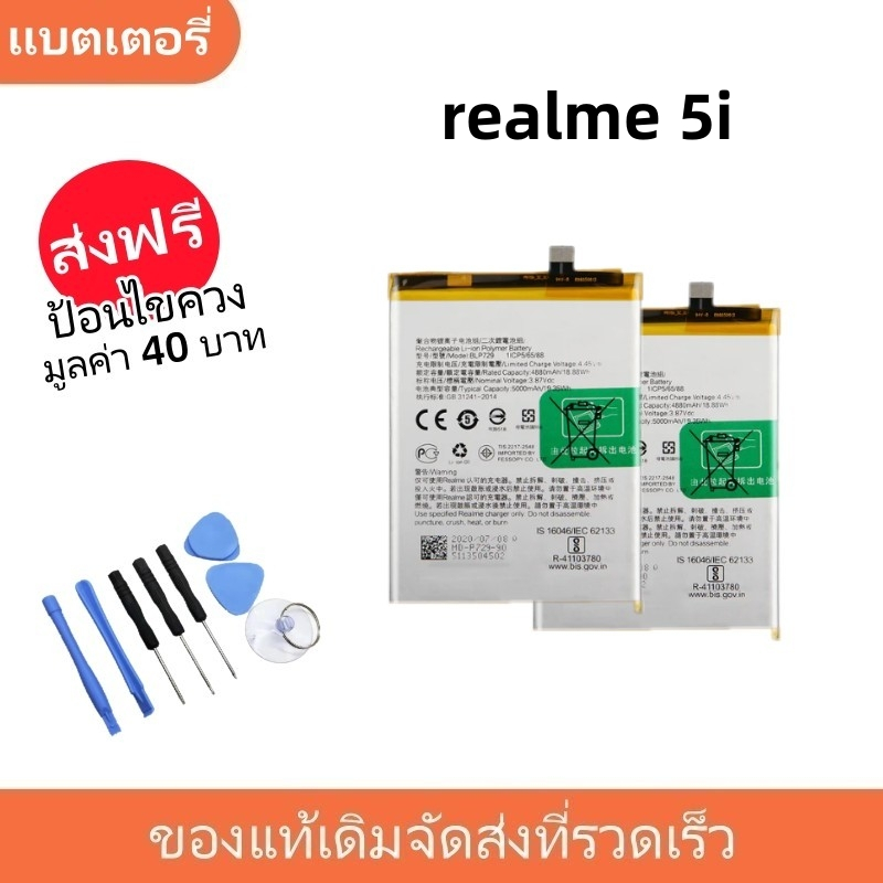 แบตเตอรี่ Battery Realme 5i model BLP729 แบต ใช้ได้กับ Realme 5i,Realme 5 มีประกัน 6 เดือน