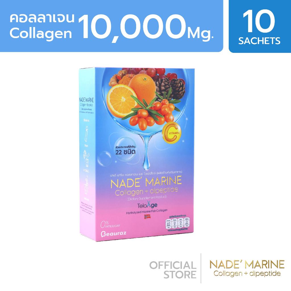 NADE' MARINE Collagen+Dipeptide (นาเด้ คอลลาเจน) โปร x 1 กล่อง ชะลอวัย ผิว และ ข้อ พิสูจน์ใน 14 วัน
