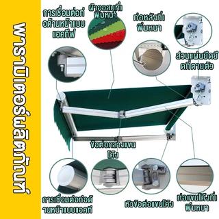 กันสาดพับเก็บได้ แบบมือหมุน กันสาดพับเก็บได้ราคาถูก กันน้ำ กัน UV (จัดส่งฟร)(อะไหล่ในการซ่อมฟรีตลอดอายุการใช้งาน)