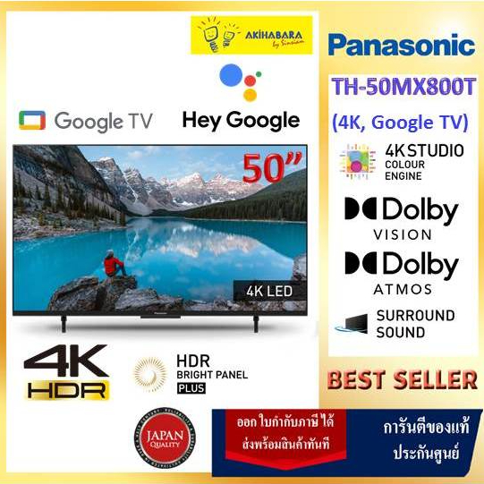 PANASONIC MX800 Series 50" 4K Google TV  รุ่น TH-50MX800T