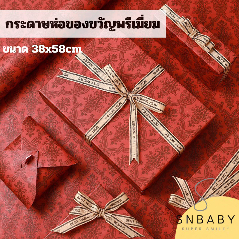 พร้อมส่งในไทย ขั้นต่ำ 3 แผ่น กระดาษห่อของขวัญ ห่อดอกไม้กระดาษห่อลาย Hi-End มีหลาย แบบเลือกได้ค่ะ