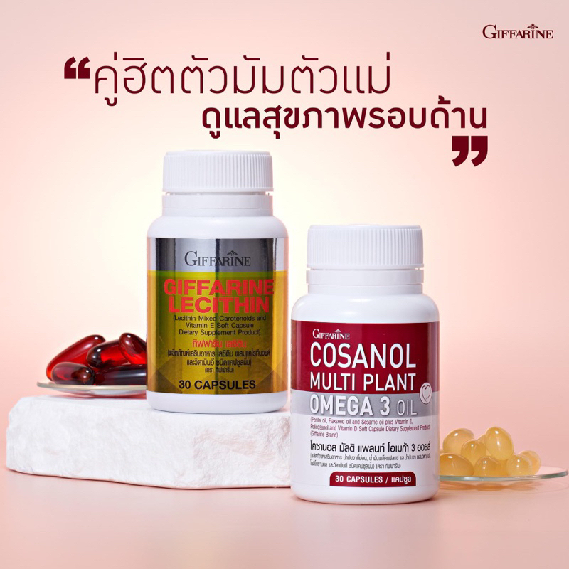 กิฟฟารีน เลซิติน lecithin โคซานอล ลดไขมัน ลดน้ำหนัก บำรุงตับ ไขมันพอกตับ อ่อนเพลีย บำรุงสมอง