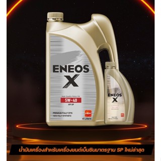 !!แถมเสื้อ!! Eneos น้ำมันเครื่อง เบนซิน สังเคราะห์แท้100% Pr…